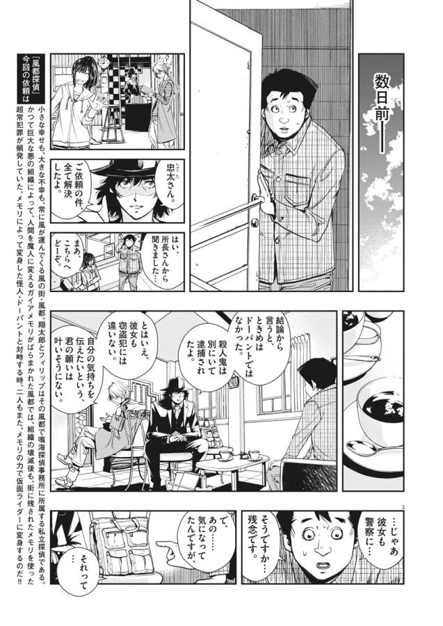 KAMEN RIDER W: FUUTO TANTEI - raw - Chapter 7 - https://jpdd.ccdd.to/JPDD/kamenriderwfuutotantei/127944/jnpvmuyumoq.jpg
