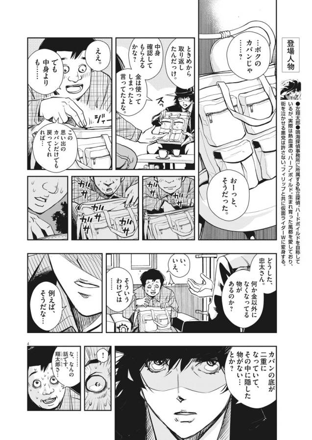 KAMEN RIDER W: FUUTO TANTEI - raw - Chapter 7 - https://jpdd.ccdd.to/JPDD/kamenriderwfuutotantei/127944/k3qkdrdbf0l.jpg