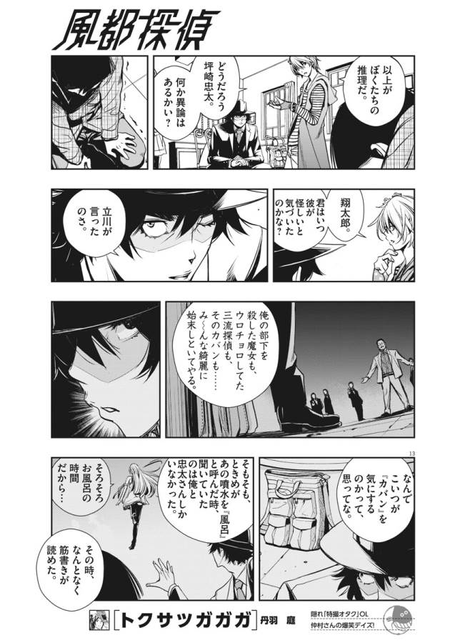 KAMEN RIDER W: FUUTO TANTEI - raw - Chapter 7 - https://jpdd.ccdd.to/JPDD/kamenriderwfuutotantei/127944/lbmhncgzbau.jpg
