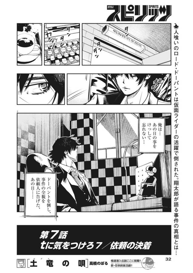 KAMEN RIDER W: FUUTO TANTEI - raw - Chapter 7 - https://jpdd.ccdd.to/JPDD/kamenriderwfuutotantei/127944/pqrm3n1ybep.jpg