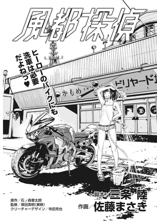 KAMEN RIDER W: FUUTO TANTEI - raw - Chapter 7 - https://jpdd.ccdd.to/JPDD/kamenriderwfuutotantei/127944/v4szsqcj3p1.jpg