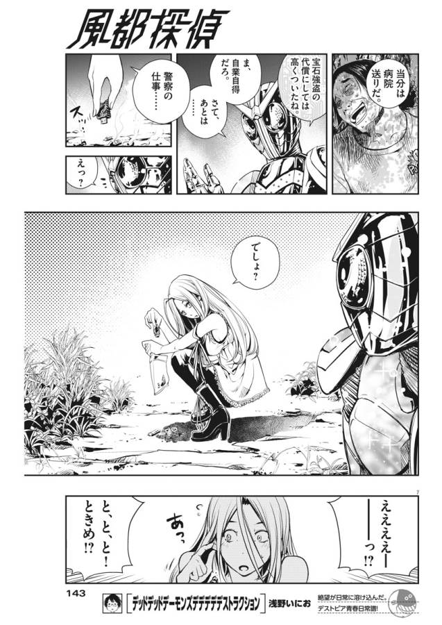 KAMEN RIDER W: FUUTO TANTEI - raw - Chapter 8 - https://jpdd.ccdd.to/JPDD/kamenriderwfuutotantei/127945/cajth2vbecc.jpg