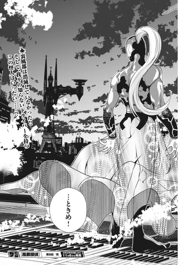 KAMEN RIDER W: FUUTO TANTEI - raw - Chapter 8 - https://jpdd.ccdd.to/JPDD/kamenriderwfuutotantei/127945/prbhljsbs3v.jpg