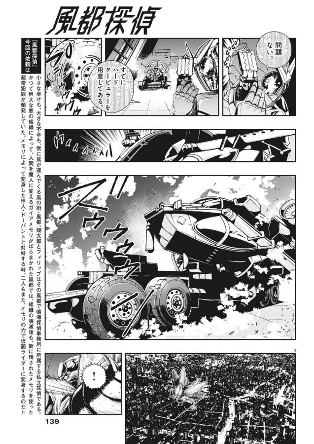 KAMEN RIDER W: FUUTO TANTEI - raw - Chapter 8 - https://jpdd.ccdd.to/JPDD/kamenriderwfuutotantei/127945/wxidbmpjtjl.jpg