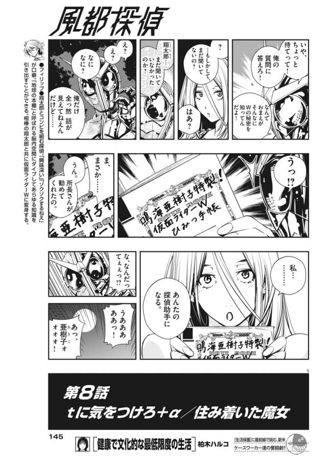 KAMEN RIDER W: FUUTO TANTEI - raw - Chapter 8 - https://jpdd.ccdd.to/JPDD/kamenriderwfuutotantei/127945/xhntu4jiz2d.jpg