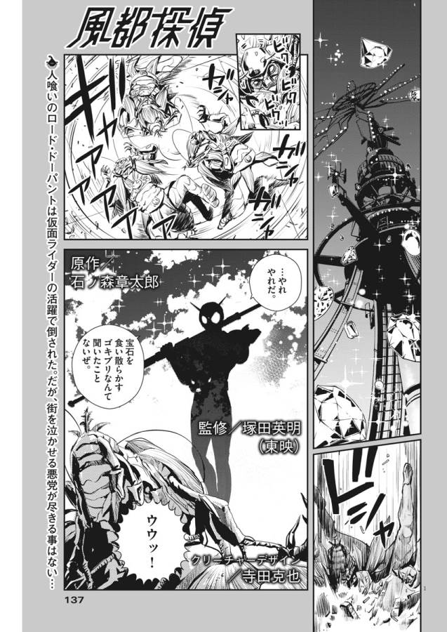 KAMEN RIDER W: FUUTO TANTEI - raw - Chapter 8 - https://jpdd.ccdd.to/JPDD/kamenriderwfuutotantei/127945/zzuugolztbd.jpg