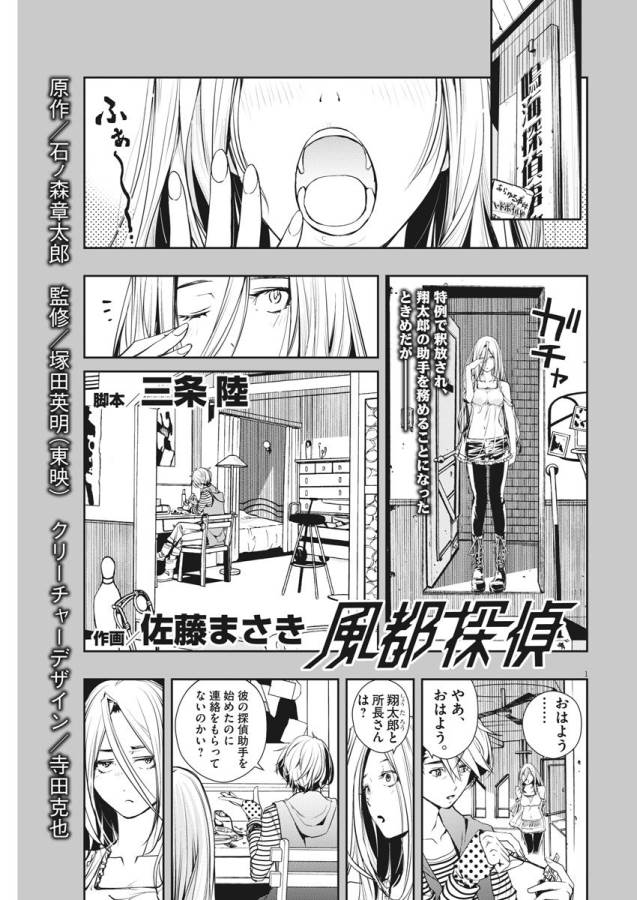 KAMEN RIDER W: FUUTO TANTEI - raw - Chapter 9 - https://jpdd.ccdd.to/JPDD/kamenriderwfuutotantei/127946/3wg0odvxb40.jpg