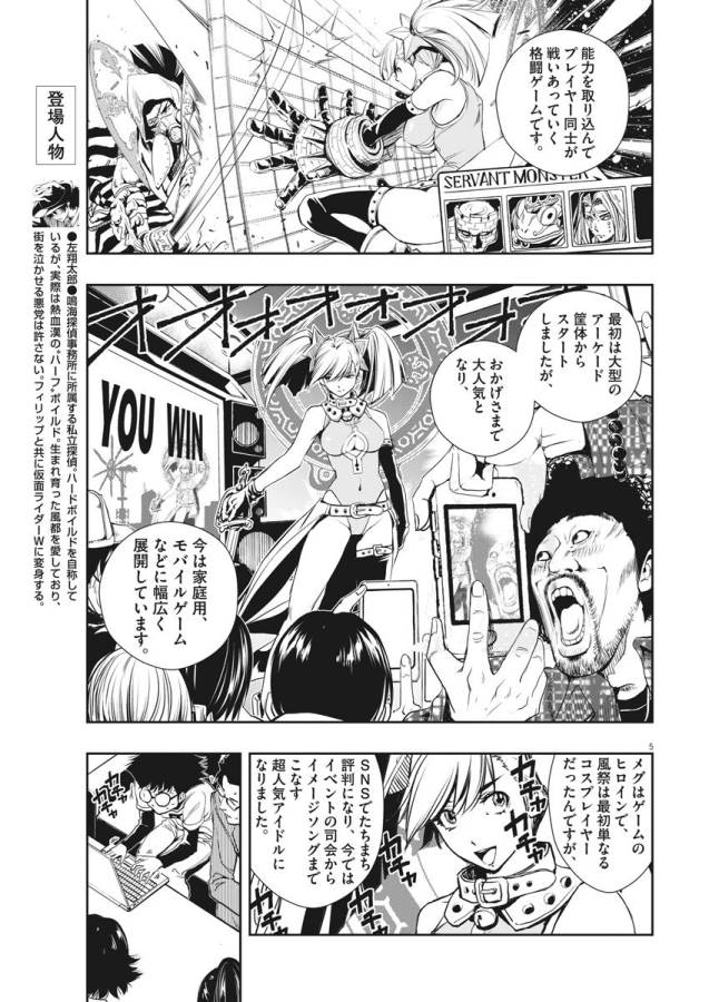 KAMEN RIDER W: FUUTO TANTEI - raw - Chapter 9 - https://jpdd.ccdd.to/JPDD/kamenriderwfuutotantei/127946/5s1mlvph0by.jpg