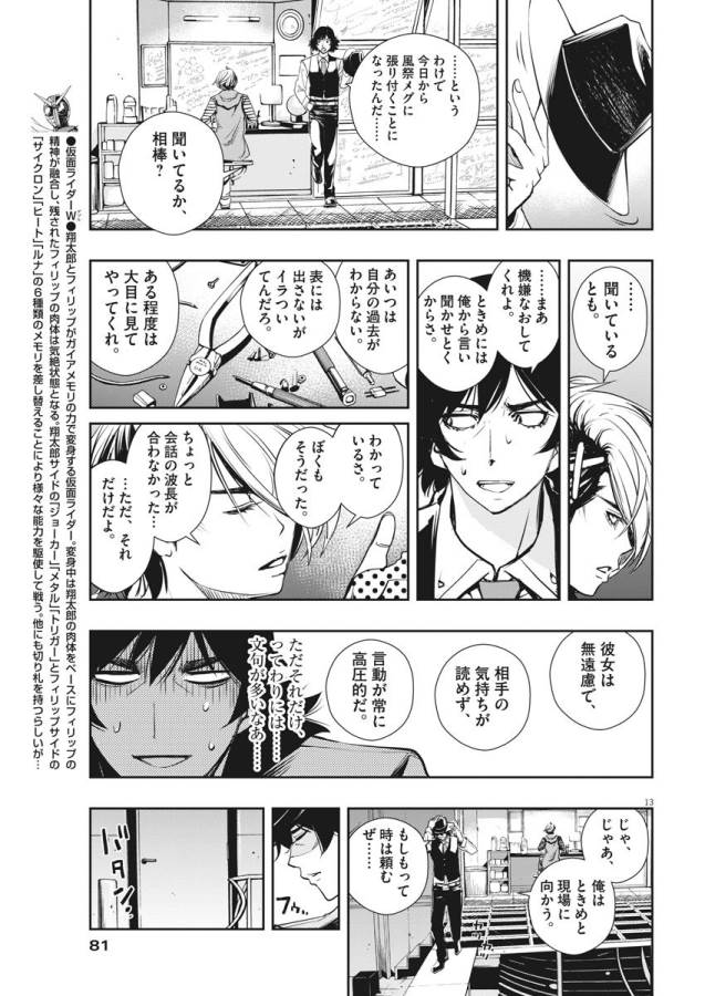 KAMEN RIDER W: FUUTO TANTEI - raw - Chapter 9 - https://jpdd.ccdd.to/JPDD/kamenriderwfuutotantei/127946/bh2wjwyitsw.jpg