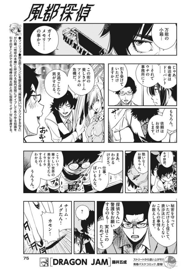 KAMEN RIDER W: FUUTO TANTEI - raw - Chapter 9 - https://jpdd.ccdd.to/JPDD/kamenriderwfuutotantei/127946/qcfecdmhftj.jpg