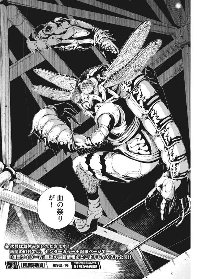 KAMEN RIDER W: FUUTO TANTEI - raw - Chapter 9 - https://jpdd.ccdd.to/JPDD/kamenriderwfuutotantei/127946/z5x1saavfyl.jpg