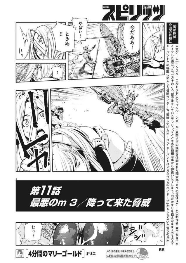 KAMEN RIDER W: FUUTO TANTEI - raw - Chapter 11 - https://jpdd.ccdd.to/JPDD/kamenriderwfuutotantei/127948/akrempicpzr.jpg