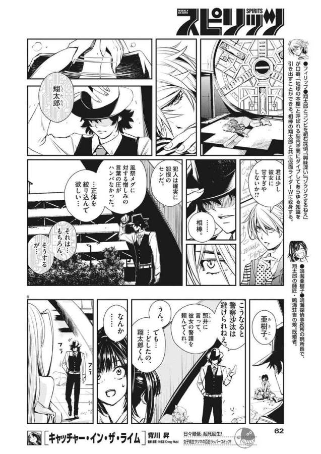 KAMEN RIDER W: FUUTO TANTEI - raw - Chapter 11 - https://jpdd.ccdd.to/JPDD/kamenriderwfuutotantei/127948/ltwmrunrptd.jpg