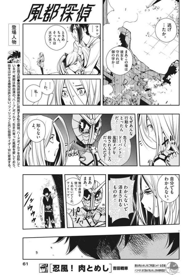 KAMEN RIDER W: FUUTO TANTEI - raw - Chapter 11 - https://jpdd.ccdd.to/JPDD/kamenriderwfuutotantei/127948/lwb1eqqi01h.jpg