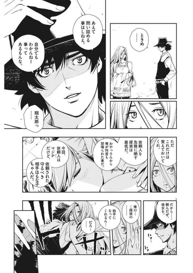 KAMEN RIDER W: FUUTO TANTEI - raw - Chapter 11 - https://jpdd.ccdd.to/JPDD/kamenriderwfuutotantei/127948/ml4rijmpzgg.jpg