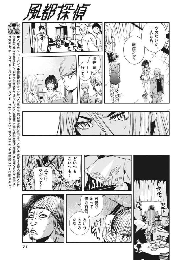 KAMEN RIDER W: FUUTO TANTEI - raw - Chapter 11 - https://jpdd.ccdd.to/JPDD/kamenriderwfuutotantei/127948/ne4cvw0vhkv.jpg