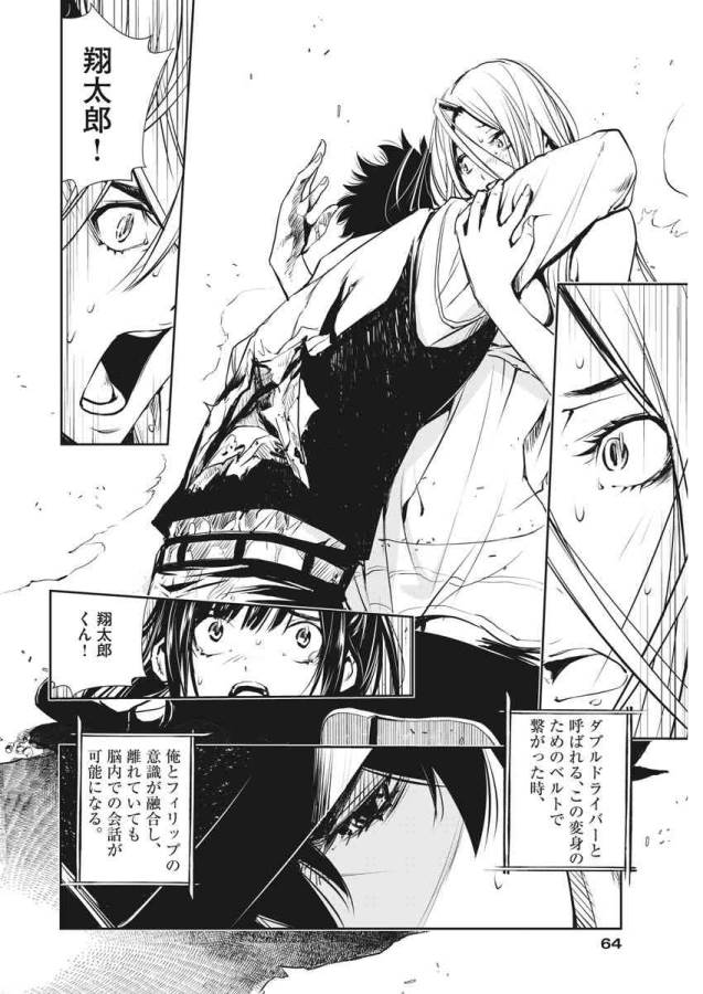 KAMEN RIDER W: FUUTO TANTEI - raw - Chapter 11 - https://jpdd.ccdd.to/JPDD/kamenriderwfuutotantei/127948/vlyye1zo0sj.jpg