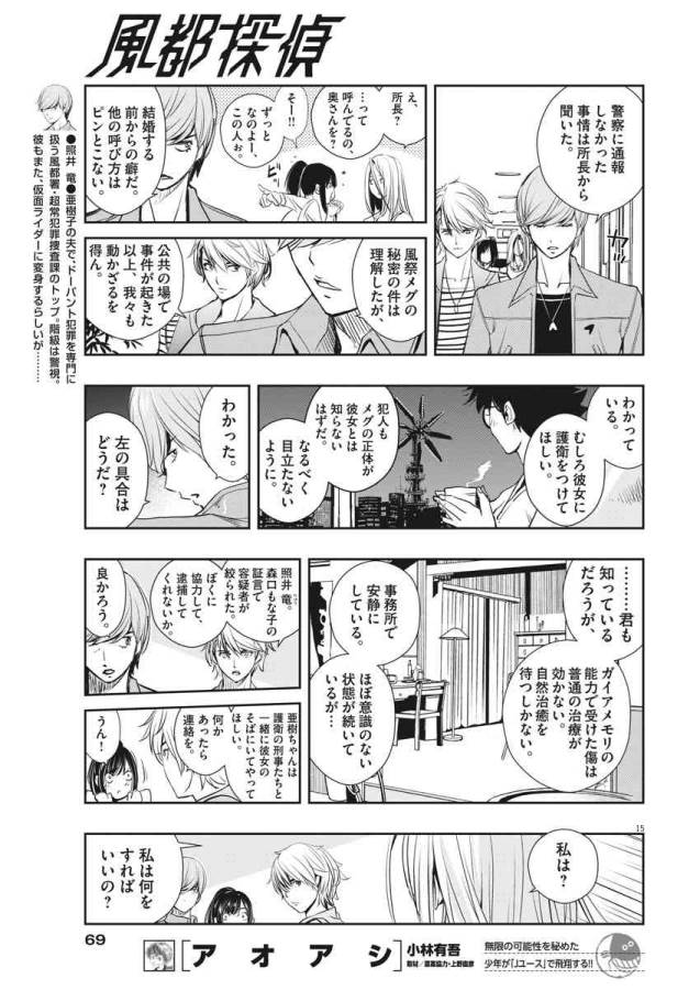 KAMEN RIDER W: FUUTO TANTEI - raw - Chapter 11 - https://jpdd.ccdd.to/JPDD/kamenriderwfuutotantei/127948/w1jgjqmp4xv.jpg