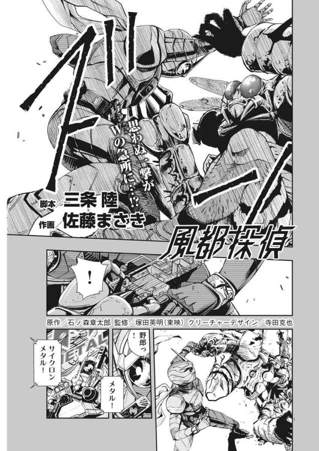 KAMEN RIDER W: FUUTO TANTEI - raw - Chapter 11 - https://jpdd.ccdd.to/JPDD/kamenriderwfuutotantei/127948/wthcsetja1e.jpg