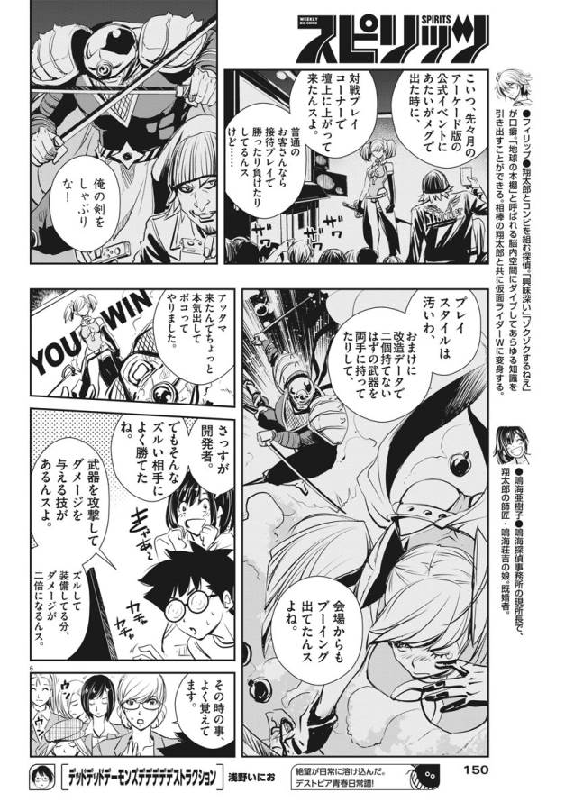 KAMEN RIDER W: FUUTO TANTEI - raw - Chapter 12 - https://jpdd.ccdd.to/JPDD/kamenriderwfuutotantei/127949/fvar5uze4gv.jpg