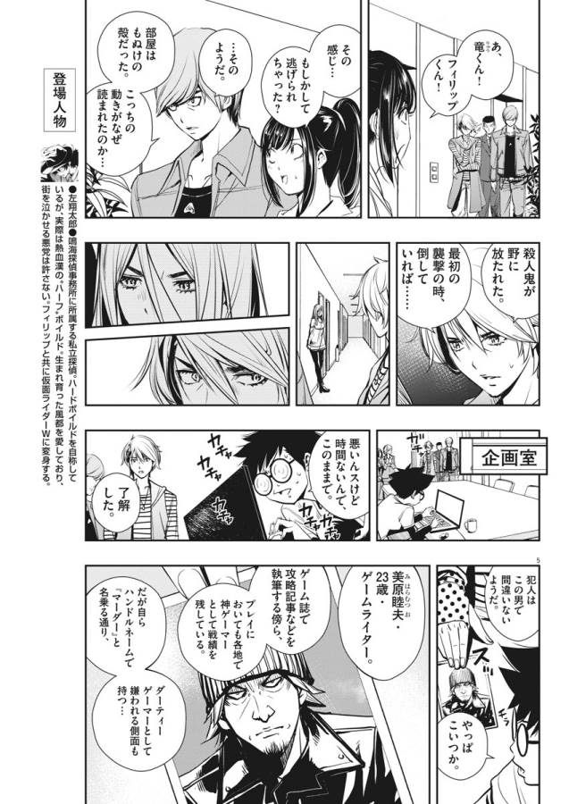 KAMEN RIDER W: FUUTO TANTEI - raw - Chapter 12 - https://jpdd.ccdd.to/JPDD/kamenriderwfuutotantei/127949/hruxqydbxms.jpg