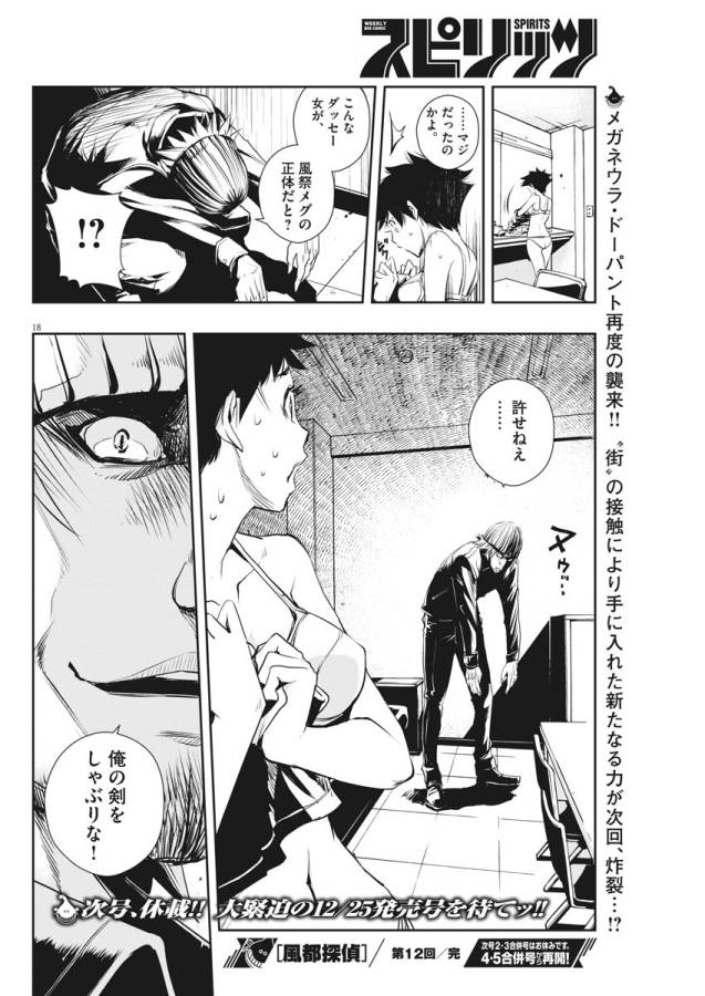 KAMEN RIDER W: FUUTO TANTEI - raw - Chapter 12 - https://jpdd.ccdd.to/JPDD/kamenriderwfuutotantei/127949/qgg4abnuuqn.jpg