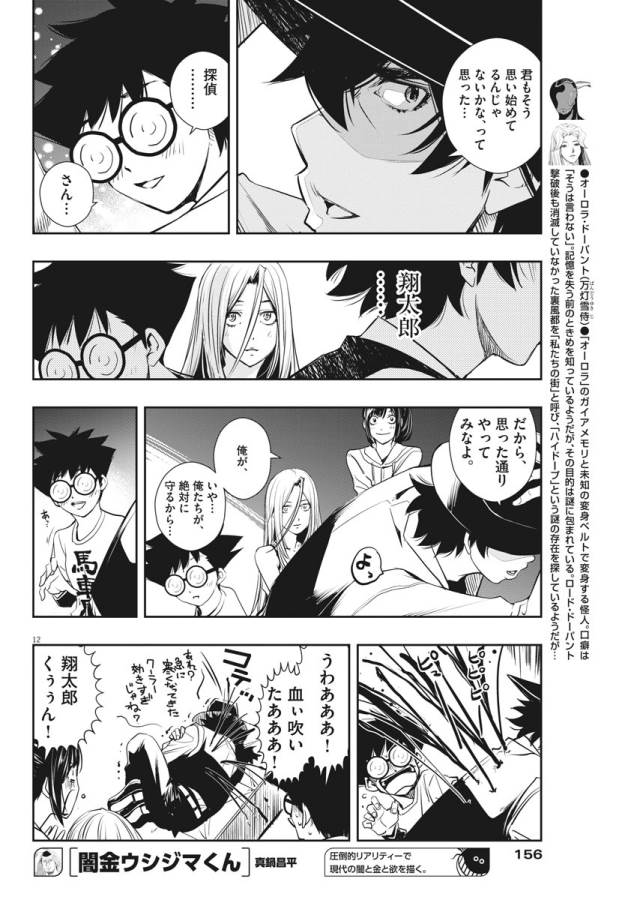 KAMEN RIDER W: FUUTO TANTEI - raw - Chapter 12 - https://jpdd.ccdd.to/JPDD/kamenriderwfuutotantei/127949/s2gmc3lectd.jpg