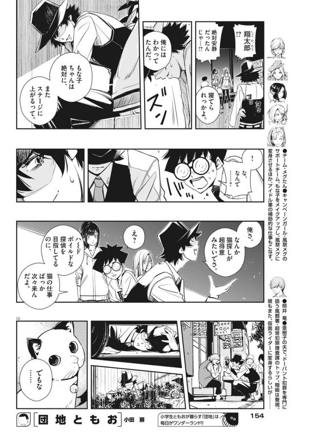 KAMEN RIDER W: FUUTO TANTEI - raw - Chapter 12 - https://jpdd.ccdd.to/JPDD/kamenriderwfuutotantei/127949/vfygw23vyj1.jpg
