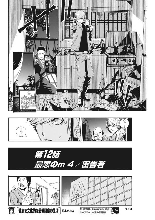 KAMEN RIDER W: FUUTO TANTEI - raw - Chapter 12 - https://jpdd.ccdd.to/JPDD/kamenriderwfuutotantei/127949/xlkegoalnt1.jpg