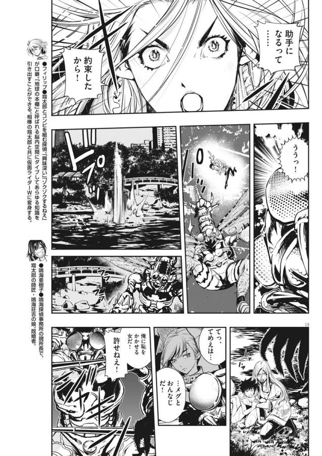 KAMEN RIDER W: FUUTO TANTEI - raw - Chapter 13 - https://jpdd.ccdd.to/JPDD/kamenriderwfuutotantei/127950/1byipcuv25y.jpg