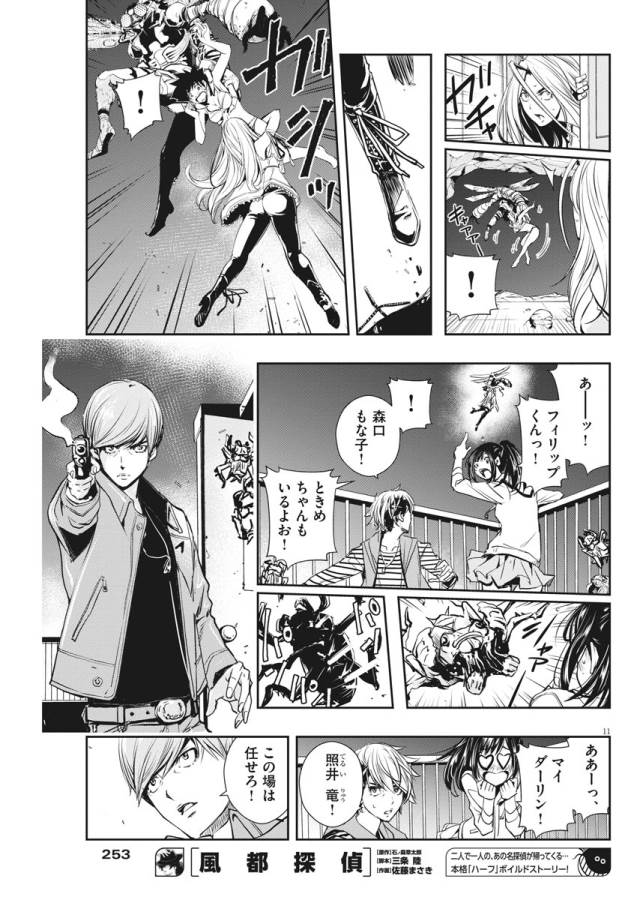 KAMEN RIDER W: FUUTO TANTEI - raw - Chapter 13 - https://jpdd.ccdd.to/JPDD/kamenriderwfuutotantei/127950/fzjzebqpfqw.jpg