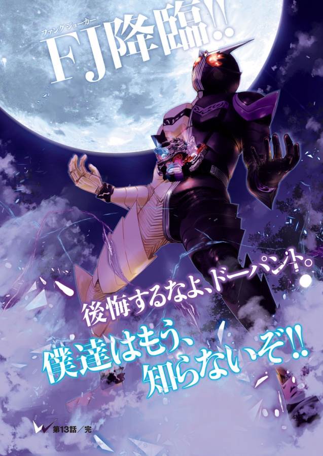 KAMEN RIDER W: FUUTO TANTEI - raw - Chapter 13 - https://jpdd.ccdd.to/JPDD/kamenriderwfuutotantei/127950/hzgoia3nhqw.jpg
