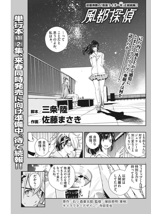 KAMEN RIDER W: FUUTO TANTEI - raw - Chapter 13 - https://jpdd.ccdd.to/JPDD/kamenriderwfuutotantei/127950/lrklwsep13b.jpg