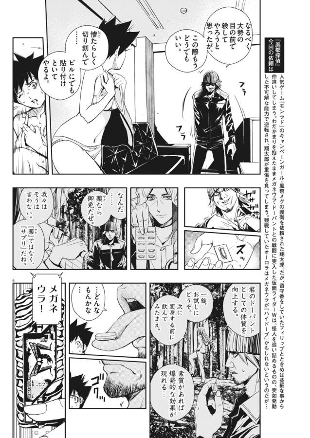 KAMEN RIDER W: FUUTO TANTEI - raw - Chapter 13 - https://jpdd.ccdd.to/JPDD/kamenriderwfuutotantei/127950/n2v3yx3kya3.jpg
