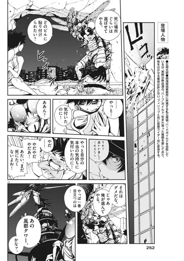 KAMEN RIDER W: FUUTO TANTEI - raw - Chapter 13 - https://jpdd.ccdd.to/JPDD/kamenriderwfuutotantei/127950/p2ql4oda1jd.jpg