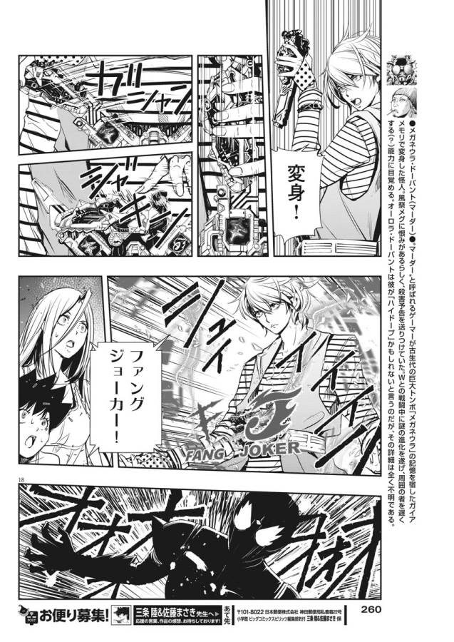 KAMEN RIDER W: FUUTO TANTEI - raw - Chapter 13 - https://jpdd.ccdd.to/JPDD/kamenriderwfuutotantei/127950/tbyta4npzir.jpg