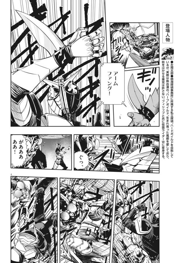KAMEN RIDER W: FUUTO TANTEI - raw - Chapter 14 - https://jpdd.ccdd.to/JPDD/kamenriderwfuutotantei/127951/2pfjsvswdxr.jpg
