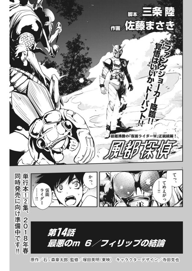 KAMEN RIDER W: FUUTO TANTEI - raw - Chapter 14 - https://jpdd.ccdd.to/JPDD/kamenriderwfuutotantei/127951/c2deekfvahd.jpg