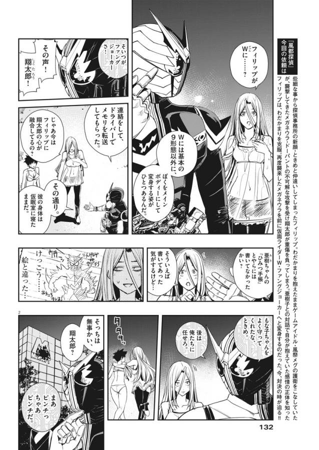 KAMEN RIDER W: FUUTO TANTEI - raw - Chapter 14 - https://jpdd.ccdd.to/JPDD/kamenriderwfuutotantei/127951/d0eorgrlzlz.jpg