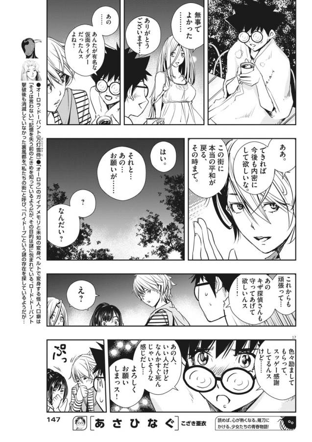 KAMEN RIDER W: FUUTO TANTEI - raw - Chapter 14 - https://jpdd.ccdd.to/JPDD/kamenriderwfuutotantei/127951/g2qfb0ixhz2.jpg