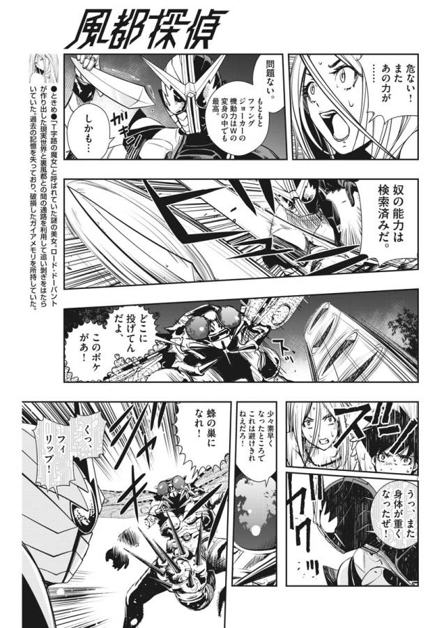 KAMEN RIDER W: FUUTO TANTEI - raw - Chapter 14 - https://jpdd.ccdd.to/JPDD/kamenriderwfuutotantei/127951/izkqzlrxk54.jpg