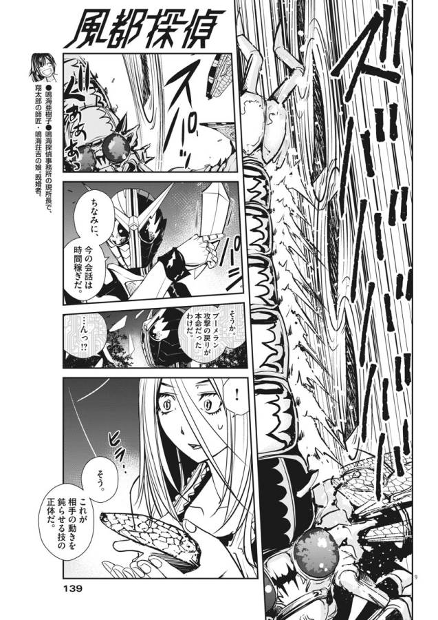 KAMEN RIDER W: FUUTO TANTEI - raw - Chapter 14 - https://jpdd.ccdd.to/JPDD/kamenriderwfuutotantei/127951/jggdqpvjygn.jpg