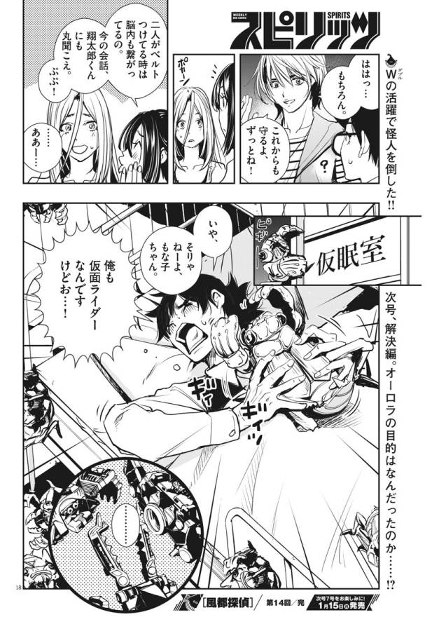 KAMEN RIDER W: FUUTO TANTEI - raw - Chapter 14 - https://jpdd.ccdd.to/JPDD/kamenriderwfuutotantei/127951/wxiyetjmmze.jpg
