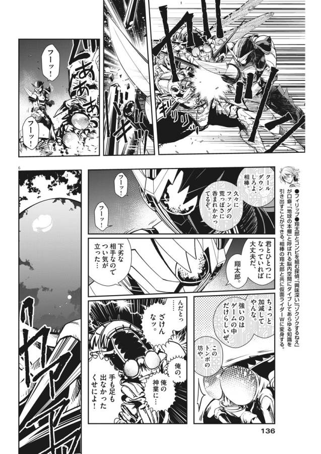 KAMEN RIDER W: FUUTO TANTEI - raw - Chapter 14 - https://jpdd.ccdd.to/JPDD/kamenriderwfuutotantei/127951/zfgnrsfvsa1.jpg