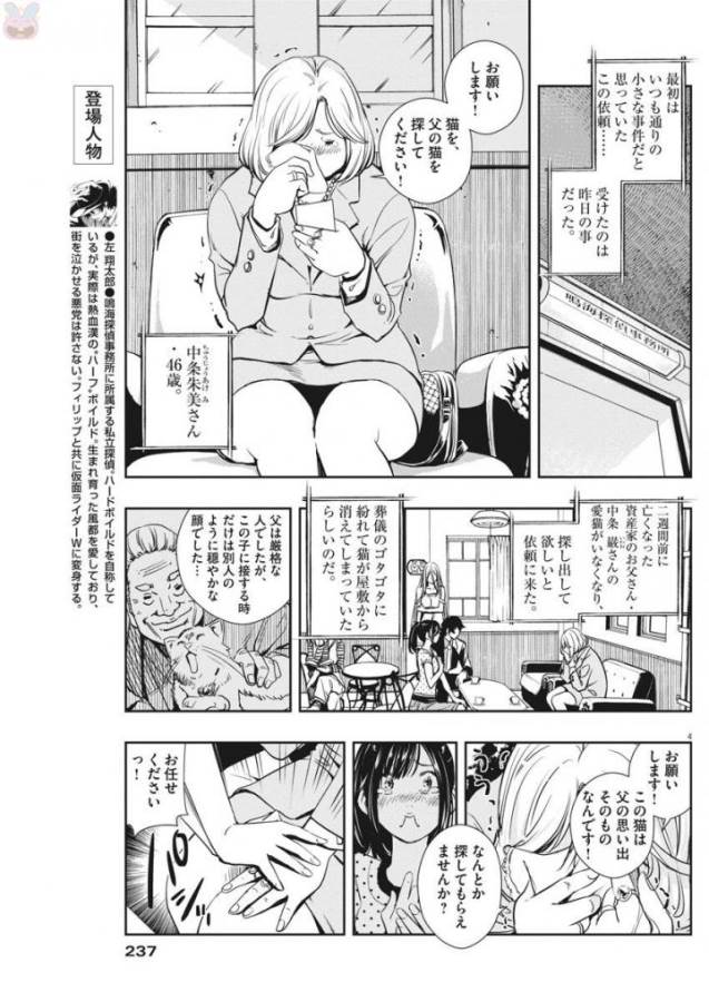 KAMEN RIDER W: FUUTO TANTEI - raw - Chapter 16 - https://jpdd.ccdd.to/JPDD/kamenriderwfuutotantei/127953/cq3mvt1kjyt.jpg