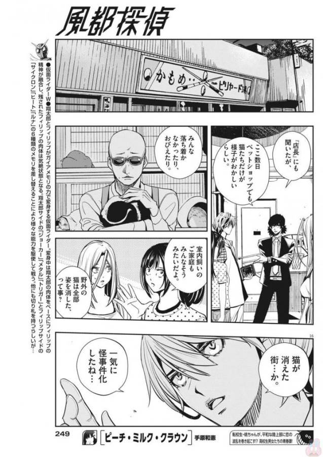 KAMEN RIDER W: FUUTO TANTEI - raw - Chapter 16 - https://jpdd.ccdd.to/JPDD/kamenriderwfuutotantei/127953/eskt1xmgyzp.jpg