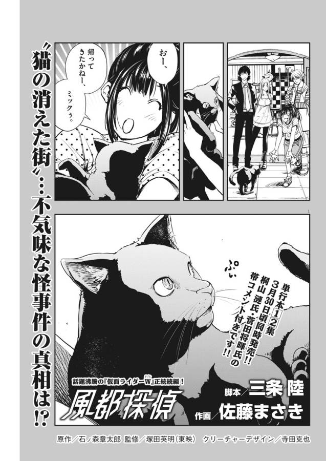 KAMEN RIDER W: FUUTO TANTEI - raw - Chapter 17 - https://jpdd.ccdd.to/JPDD/kamenriderwfuutotantei/127954/aayoyps1wgu.jpg