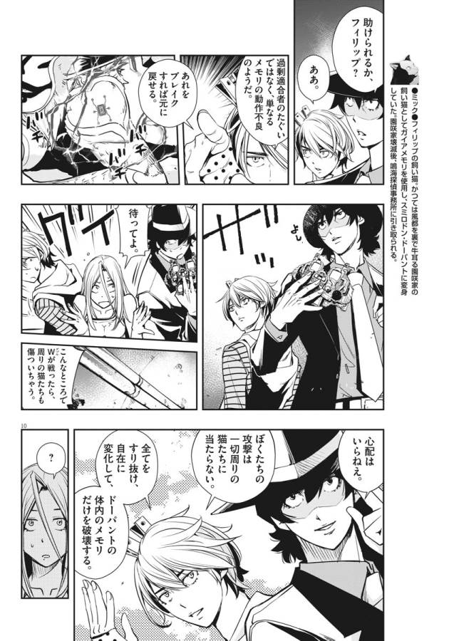 KAMEN RIDER W: FUUTO TANTEI - raw - Chapter 17 - https://jpdd.ccdd.to/JPDD/kamenriderwfuutotantei/127954/e5yauzg0vmx.jpg