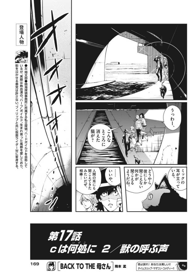 KAMEN RIDER W: FUUTO TANTEI - raw - Chapter 17 - https://jpdd.ccdd.to/JPDD/kamenriderwfuutotantei/127954/ffnar1lyrup.jpg