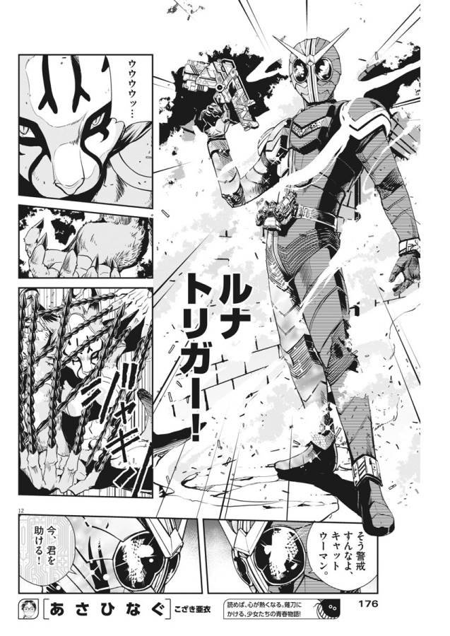 KAMEN RIDER W: FUUTO TANTEI - raw - Chapter 17 - https://jpdd.ccdd.to/JPDD/kamenriderwfuutotantei/127954/mxerdq20bkq.jpg